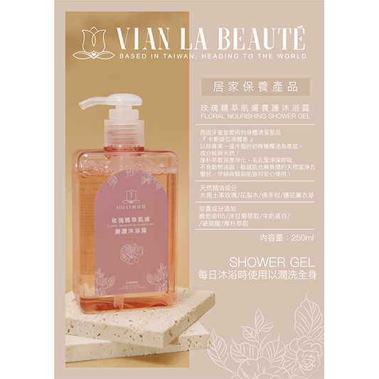 玫瑰精萃肌肤养护沐浴露文宣Ａ4