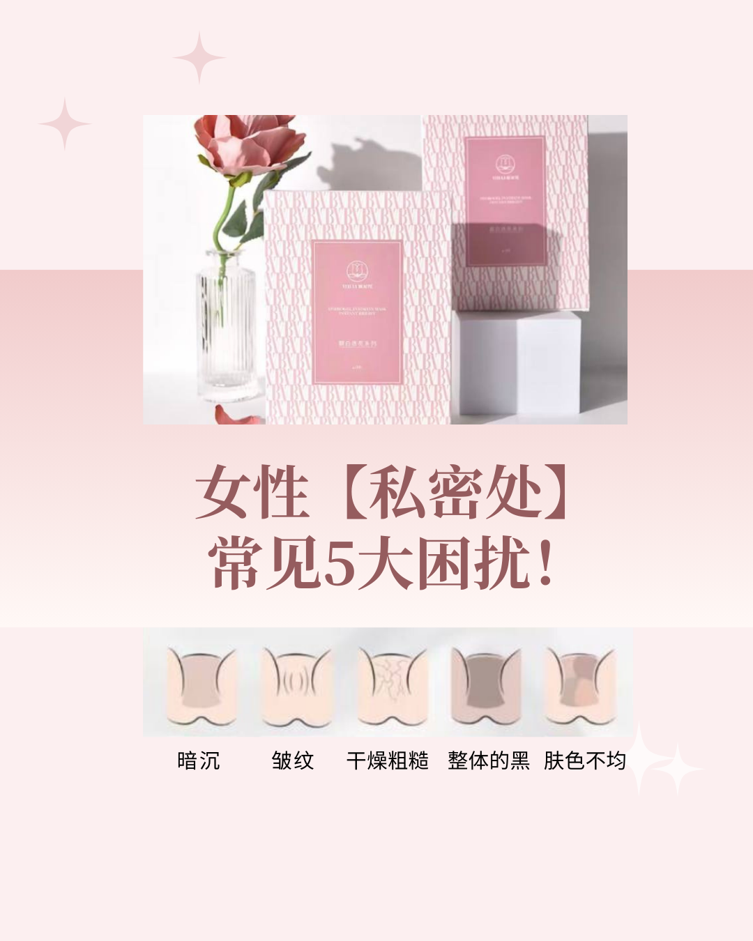 Hydrogel Intimate Mask Instant Bright